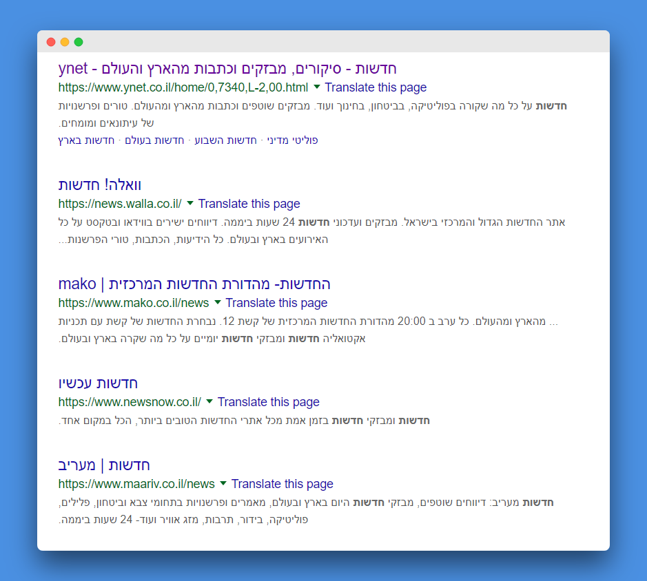 וצאות החיפוש כאשר מחפשים "חדשות" בגוגל