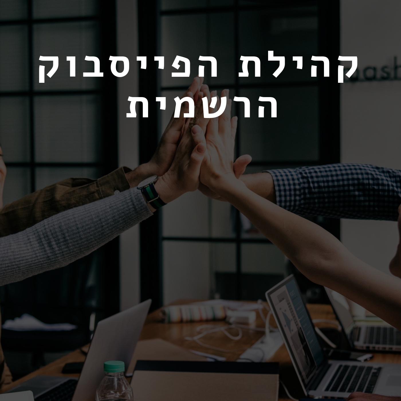 טרגטת, קהילת הפייסבוק הרשמית