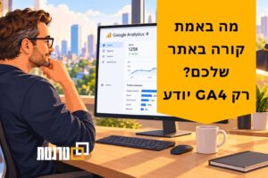 טרגטת המדריך המלא לga4 תמונת קאבר