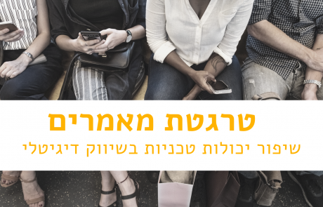 נטוורקינג מהנייד: איך טריק אחד עזר לי להגיע לעשרות אנשים רלוונטים בקלות