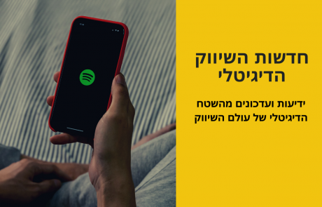 ספוטיפיי מוסיפה מודעות וידיאו ל-Ad Studio בפלטפורמה שלה