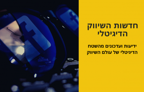 פייסבוק מציגה את "הצ'אט הנעלם" בווטסאפ ו-במסנג'ר