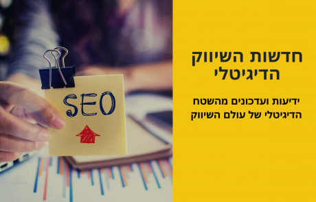 מרגישים שינוי בתנועה הנכנסת? גוגל מאשרת את עדכון הליבה December 2020
