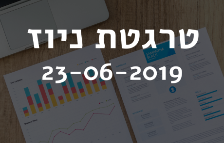 טרגטת ניוז 23-06-2019‎: פייסבוק מתכוונת להשיק מטבע דיגיטלי, מודעות תלת מימד מגיעות לגוגל אדס.