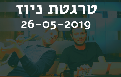 טרגטת ניוז לשבוע 26-05-2019: דרמה בעולם השיווק: גוגל מטשטשת את ההפרדה הויזואלית בין תוצאות החיפוש האורגניות לבין התוצאות הממומנות