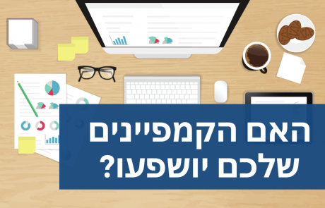 האם הקמפיינים שלכם יפגעו בזמן שאפל ופייסבוק רבות על דאטה?