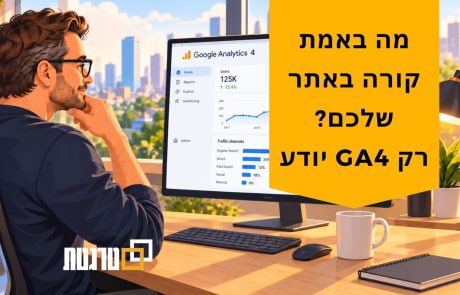 המדריך המלא לגוגל אנליטיקס 4 לשנות 2026: כולל אירועים, דוחות והמרות