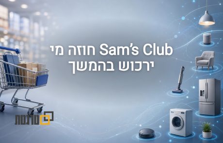 כיצד Sam’s Club מאפשרות חיזוי קהלים וזיהוי ביקושים במדיה הקמעונאית