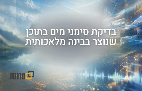 גוגל פתחה את SynthID Detector לבדיקת סימני מים בתוכן שנוצר בבינה מלאכותית