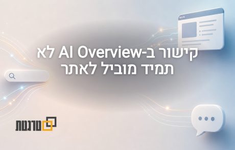 יותר קישורים ב-AI Overviews לא מבטיחים טראפיק