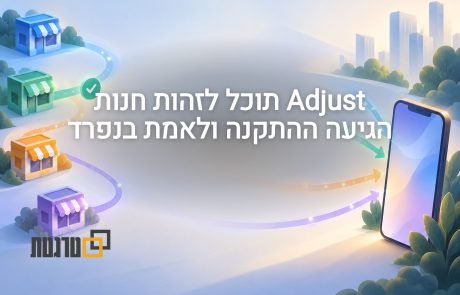 התקינו את האפליקציה שלכם, אבל מאיזו חנות? העדכון של Adjust עושה סדר במקור ההתקנות