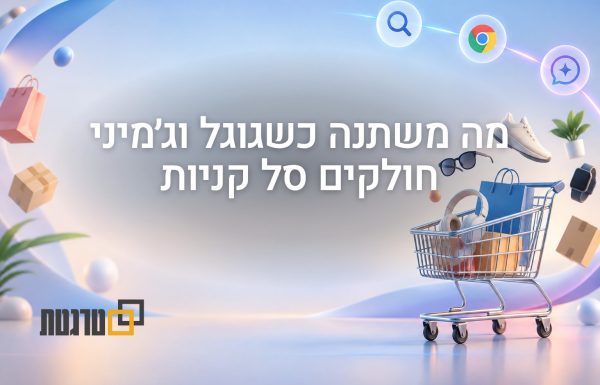 גוגל החלה לפרוס בארה״ב סל קניות משותף לחיפוש ולג׳מיני