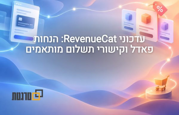 עדכוני RevenueCat Funnels: הנחות פאדל אוטומטיות וקישורים לעמודי תשלום מותאמים