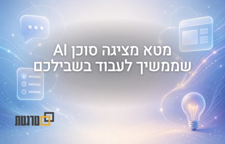 מטא מציגה את Muse: סוכן AI אישי שפועל באופן יזום