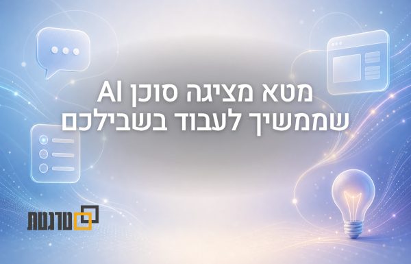 מטא מציגה את Muse: סוכן AI אישי שפועל באופן יזום