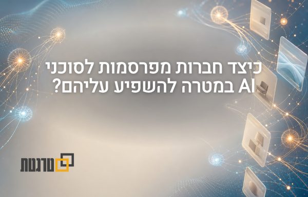 פרסום ישירות לסוכני AI: Time ו-Wayfair בוחנות ערוץ חדש
