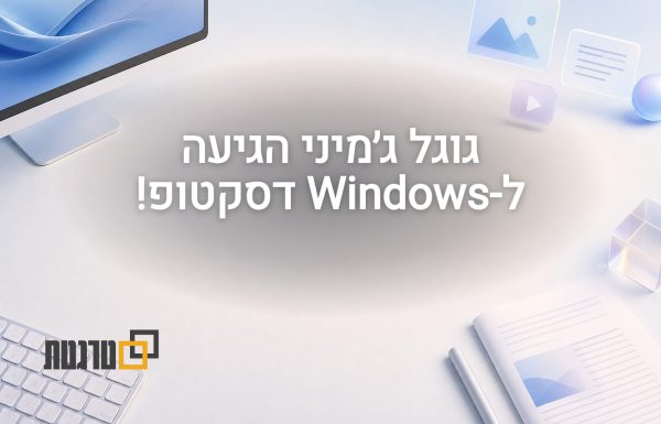 ג׳מיני מגיעה ל-Windows כאפליקציית דסקטופ