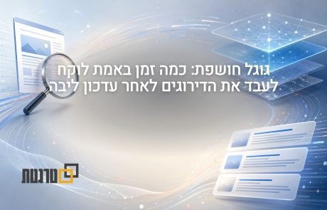 גוגל חשפה מידע חדש בנוגע לזמנים של תהליכי סריקה, אינדוקס והתאוששות בעדכוני אלגוריתם