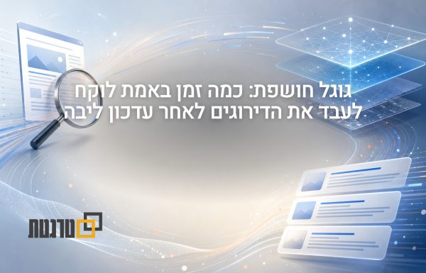 גוגל חשפה מידע חדש בנוגע לזמנים של תהליכי סריקה, אינדוקס והתאוששות בעדכוני אלגוריתם