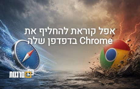 אפל רוצה שתעברו מ-Chrome ל-Safari והיא רצינית