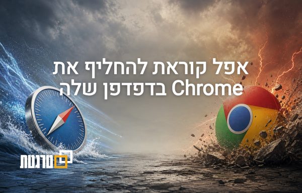 אפל רוצה שתעברו מ-Chrome ל-Safari והיא רצינית