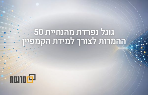 גוגל אדס מסירה את הנחיית 50 ההמרות מתקופת הלמידה