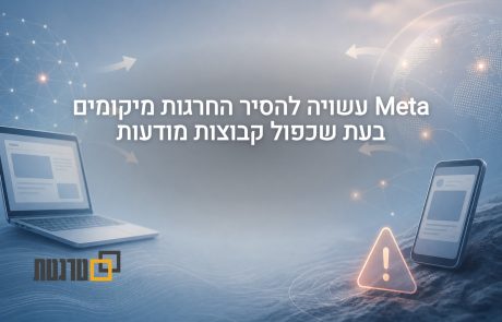 דיווח: Meta מסירה החרגות מכשיר ומיקומים בקמפייני ווב