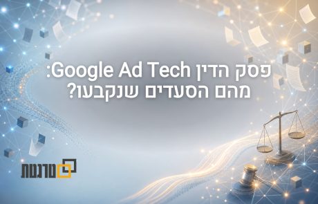 נחשף פסק הדין בתיק Google Ad Tech: הסעדים שנקבעו