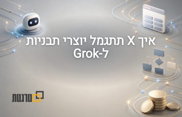 תגמולים ליוצרי Grok Bots: כך עובד הפיילוט של X
