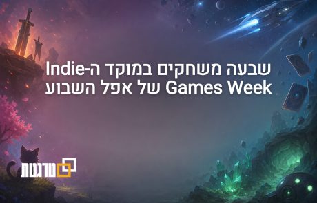 כך אפל מעניקה לשבעה משחקי אינדי מסלול גילוי בחנות