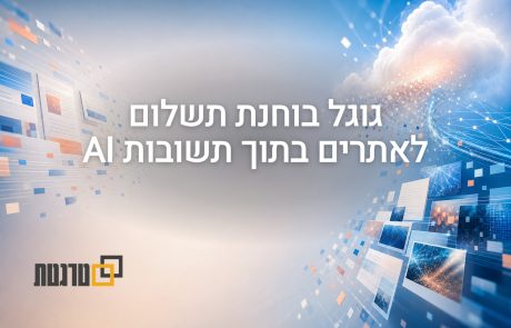 גוגל בוחנת תשלומים לאתרים שתורמים לתשובות AI