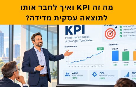 מה זה KPI בשיווק: מה באמת מודדים ואיך מחברים את המספרים לתוצאה עסקית