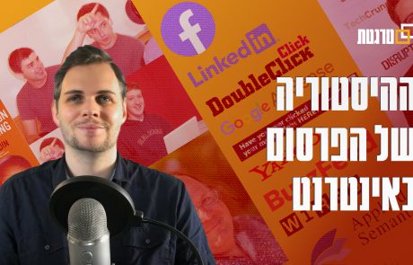 ההיסטוריה של הפרסום באינטרנט: 1994-2021