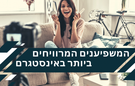 מי הם 20 המשפיענים המרוויחים ביותר באינסטגרם