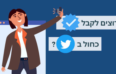 רוצים V כחול בטוויטר? תוכנית אימות החשבונות תפתח מחדש בשנת 21'