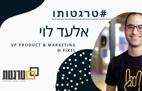 טרגטותו: אלעד לוי