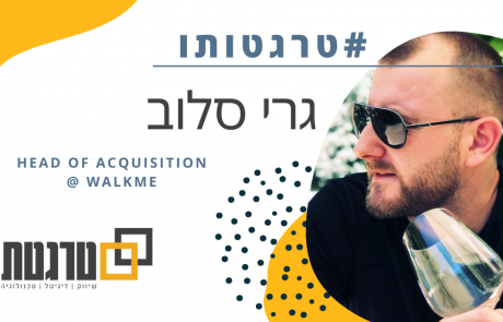 טרגטותו: גרי סלוב