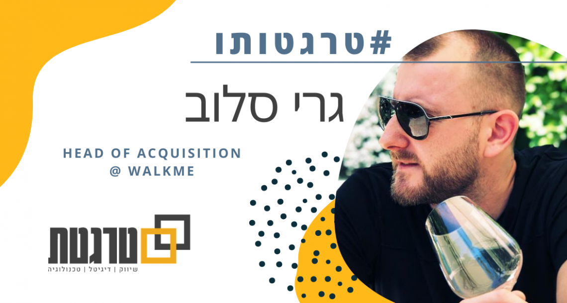 טרגטותו: גרי סלוב
