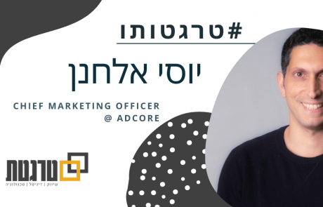 טרגטותו: יוסי אלחנן