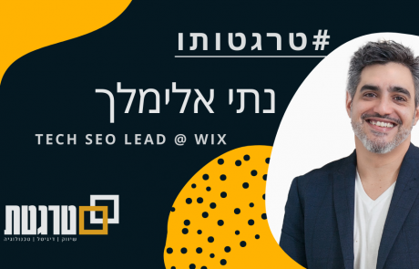 טרגטותו: נתי אלימלך