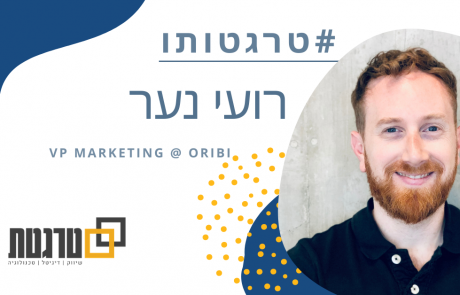 טרגטותו: רועי נער