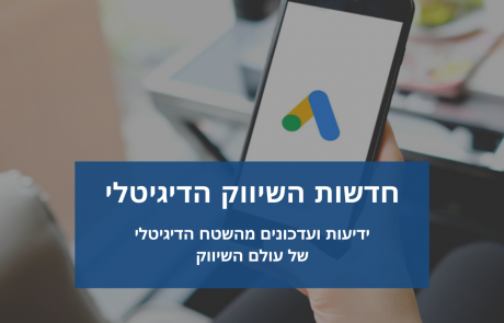 גוגל אדס תבסס מדידת המרות על עוגיית צד א' חדשה, וכן בעזרת מידול הסתברותי