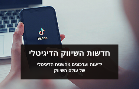 טיקטוק מכריזה על Ready Set Grow ועידת שיווק עבור עסקים קטנים ובינוניים