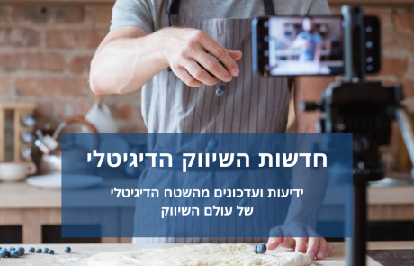 3 צעדים של פייסבוק יקלו על יוצרי תוכן להרוויח מקהל עוקביהם