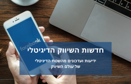 פייסבוק מספקת הסברים נוספים על אופן הפעולה של האלגוריתם שלה