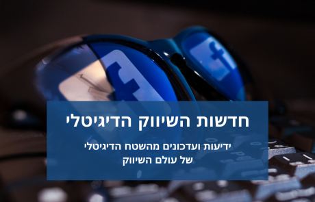 פייסבוק מבצעת שינויים באכיפת חוקי הקהילה בקבוצות בפלטפורמה