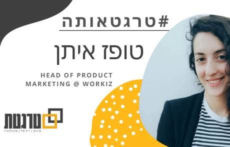 טרגטאותה: טופז איתן